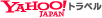 Yahoo!トラベル